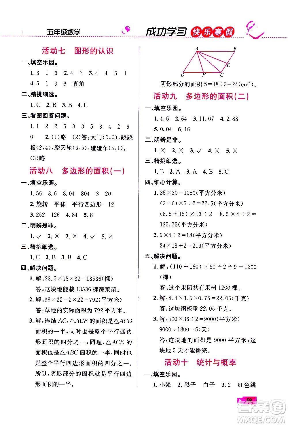 云南科技出版社2021創(chuàng)新成功學習快樂寒假五年級數(shù)學RJ人教版答案