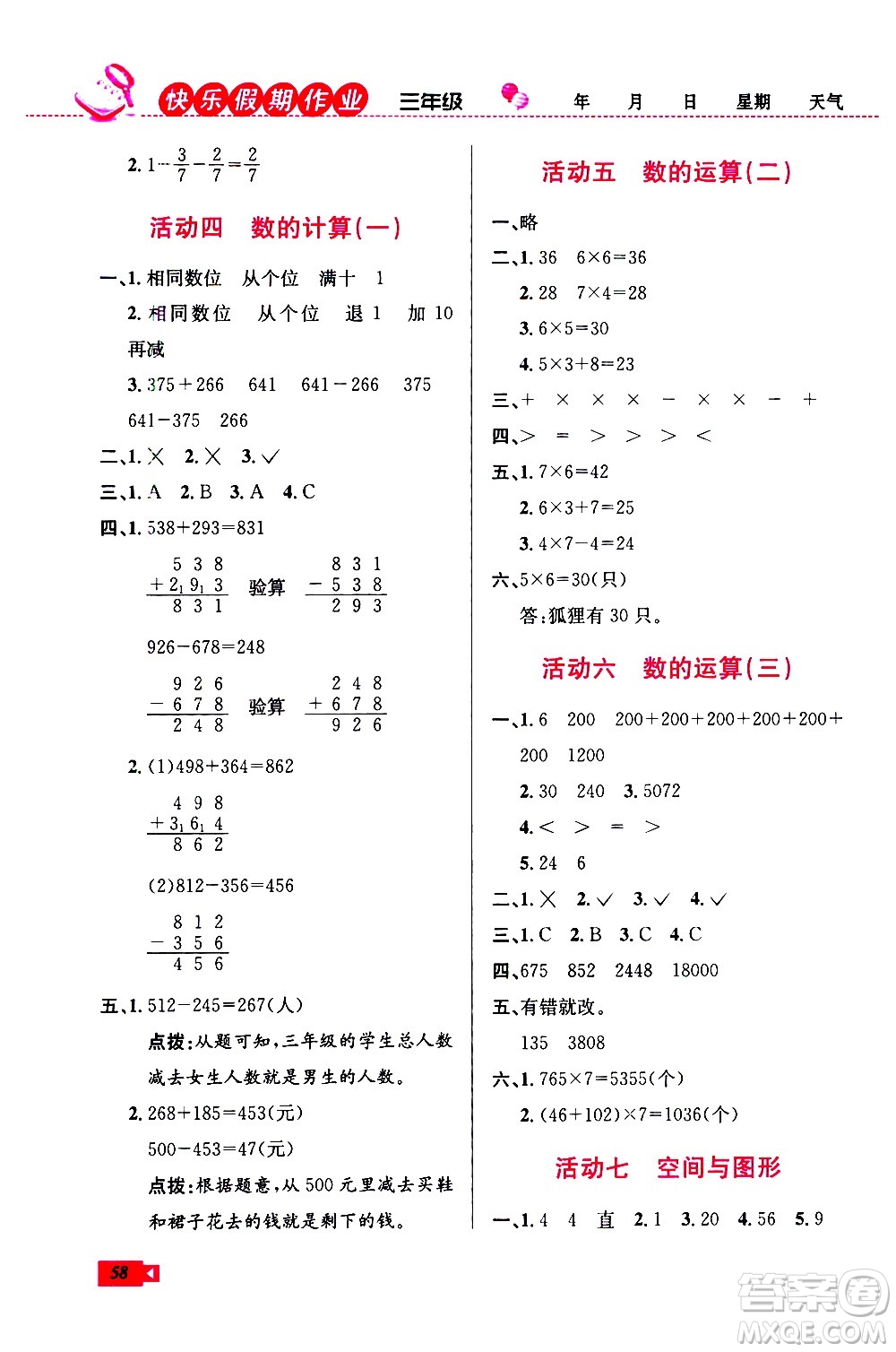 云南科技出版社2021創(chuàng)新成功學(xué)習(xí)快樂(lè)寒假三年級(jí)數(shù)學(xué)RJ人教版答案