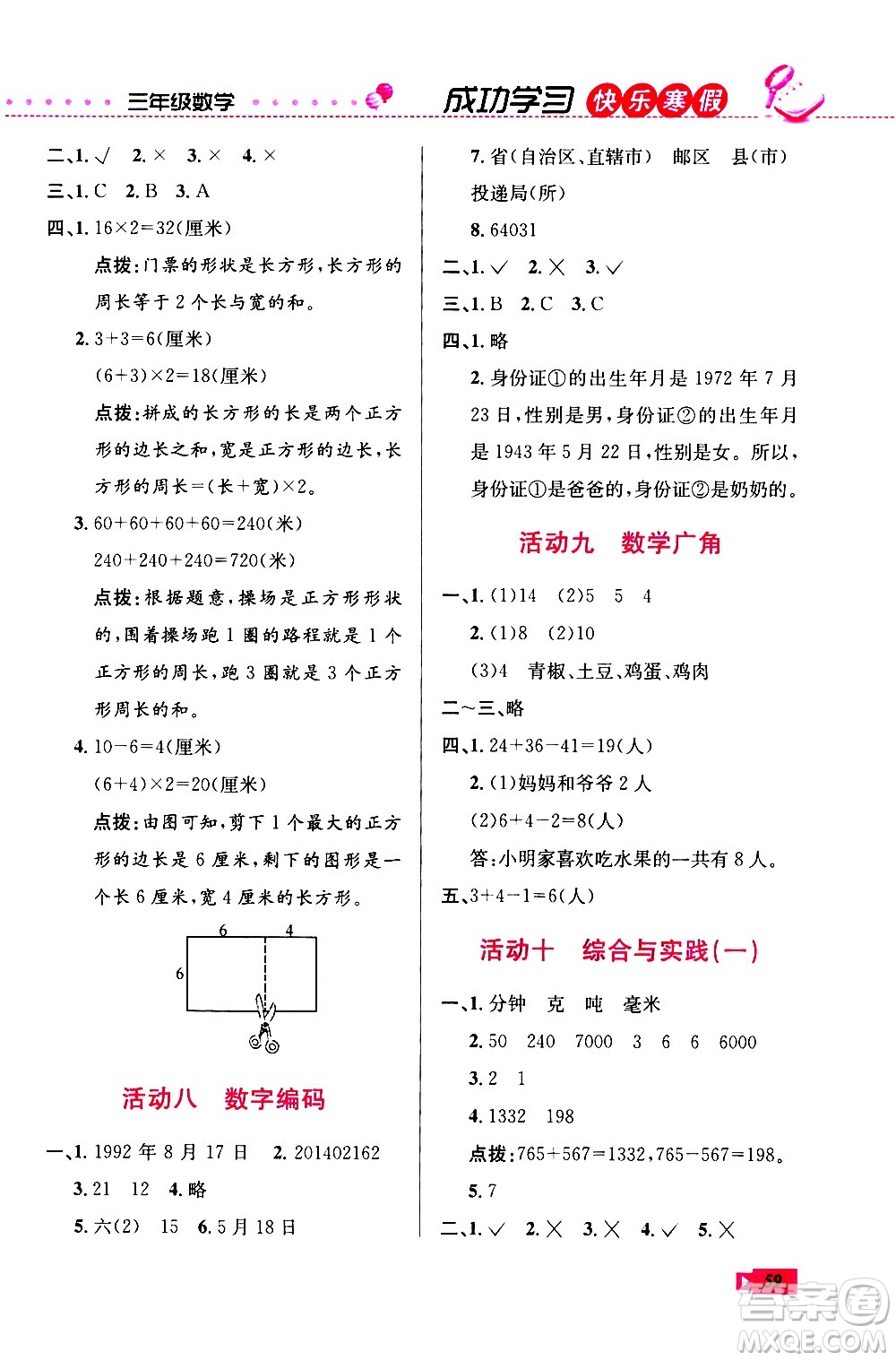 云南科技出版社2021創(chuàng)新成功學(xué)習(xí)快樂(lè)寒假三年級(jí)數(shù)學(xué)RJ人教版答案