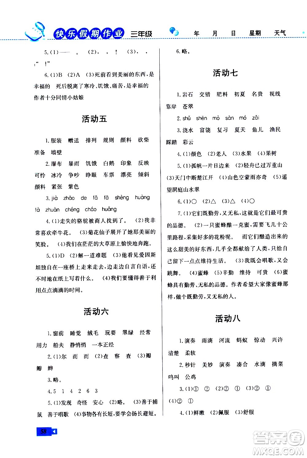 云南科技出版社2021創(chuàng)新成功學(xué)習(xí)快樂寒假三年級語文RJ人教版答案