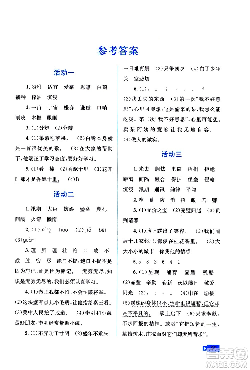 云南科技出版社2021創(chuàng)新成功學(xué)習(xí)快樂(lè)寒假五年級(jí)語(yǔ)文RJ人教版答案