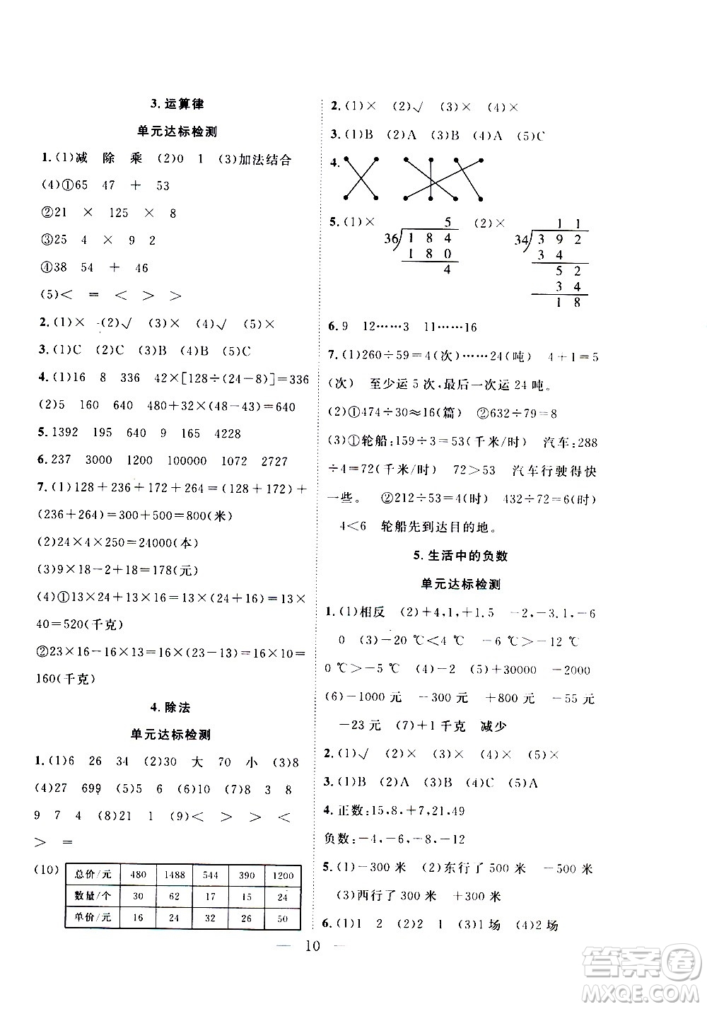 吉林教育出版社2021優(yōu)等生快樂(lè)寒假最佳復(fù)習(xí)計(jì)劃四年級(jí)數(shù)學(xué)BS北師版答案