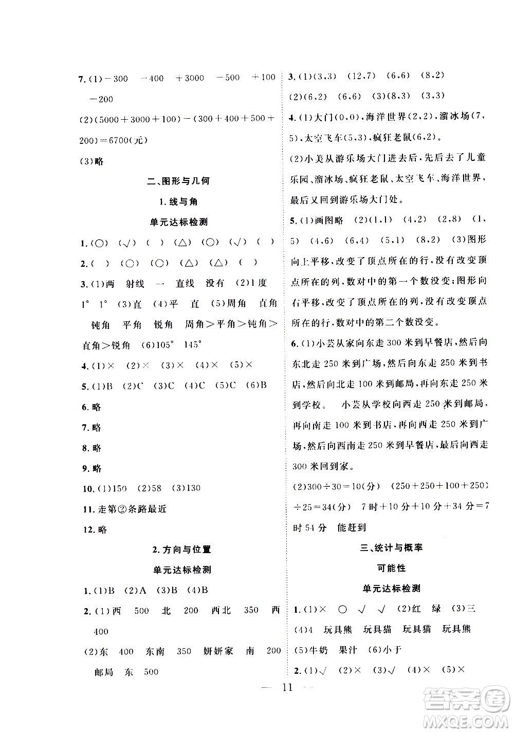 吉林教育出版社2021優(yōu)等生快樂(lè)寒假最佳復(fù)習(xí)計(jì)劃四年級(jí)數(shù)學(xué)BS北師版答案
