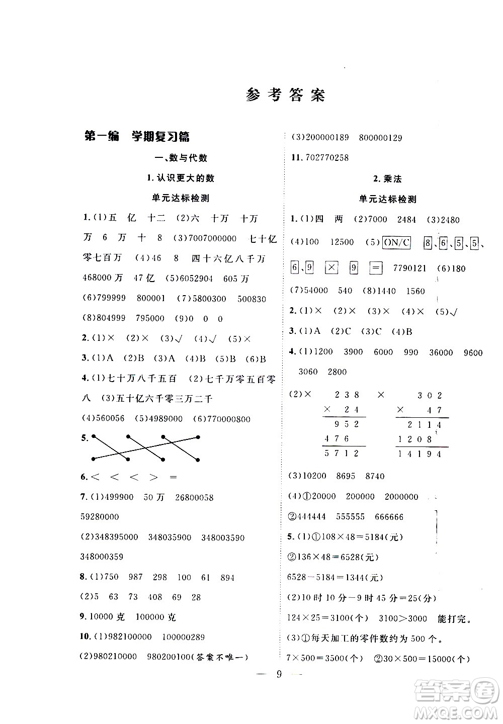 吉林教育出版社2021優(yōu)等生快樂(lè)寒假最佳復(fù)習(xí)計(jì)劃四年級(jí)數(shù)學(xué)BS北師版答案