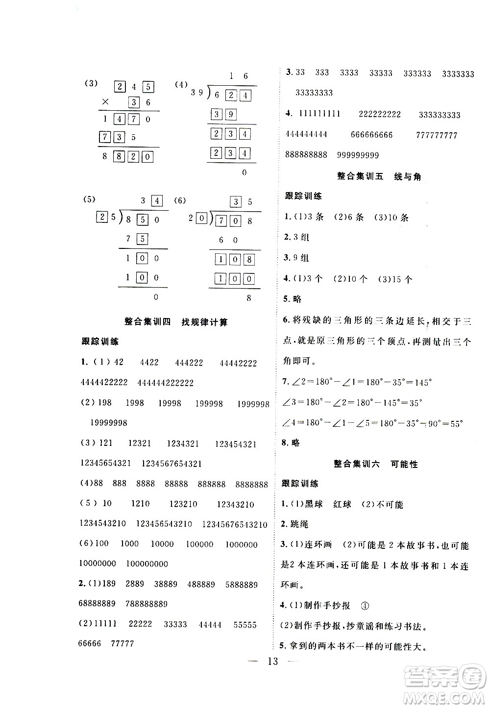 吉林教育出版社2021優(yōu)等生快樂(lè)寒假最佳復(fù)習(xí)計(jì)劃四年級(jí)數(shù)學(xué)BS北師版答案