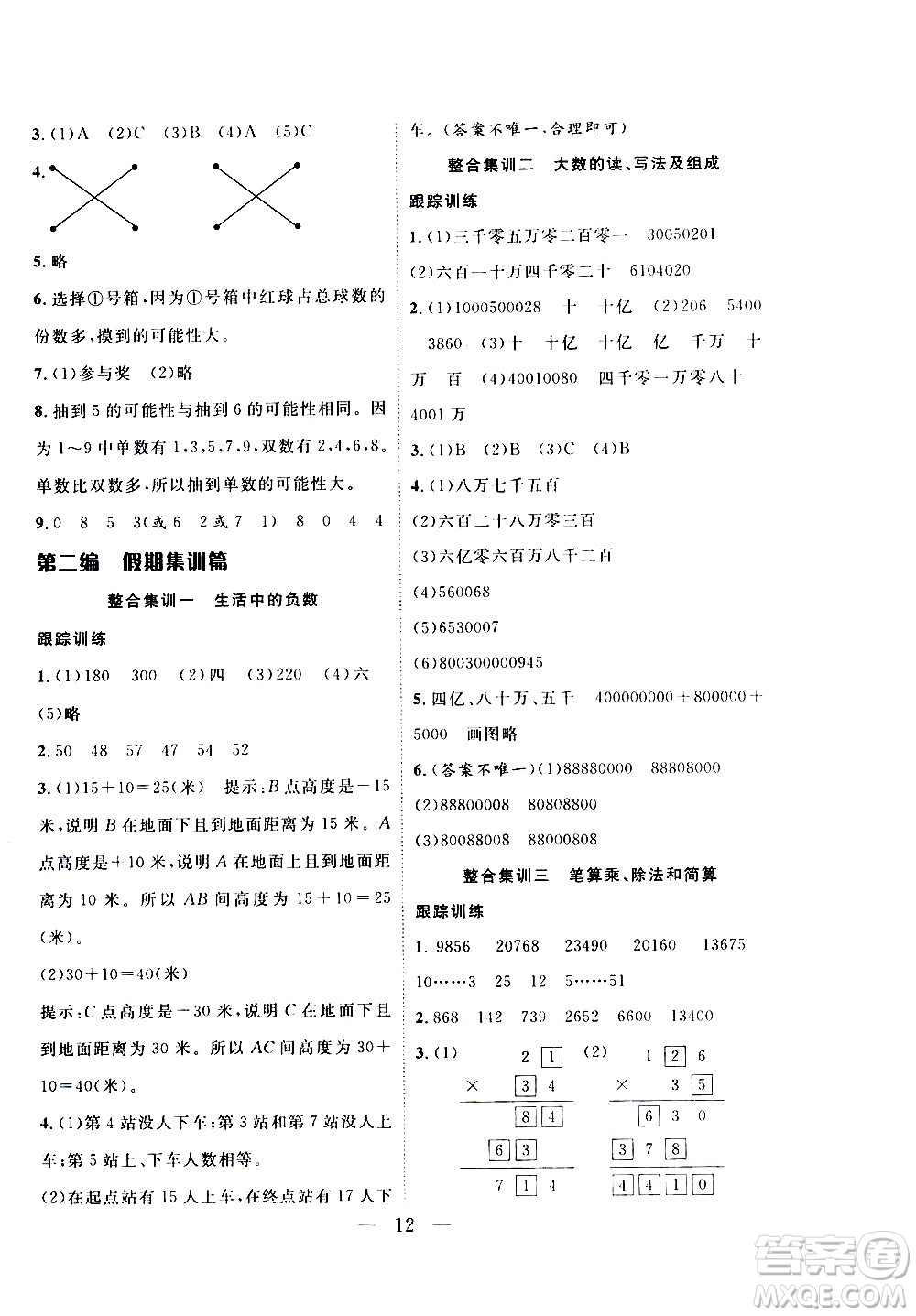 吉林教育出版社2021優(yōu)等生快樂(lè)寒假最佳復(fù)習(xí)計(jì)劃四年級(jí)數(shù)學(xué)BS北師版答案
