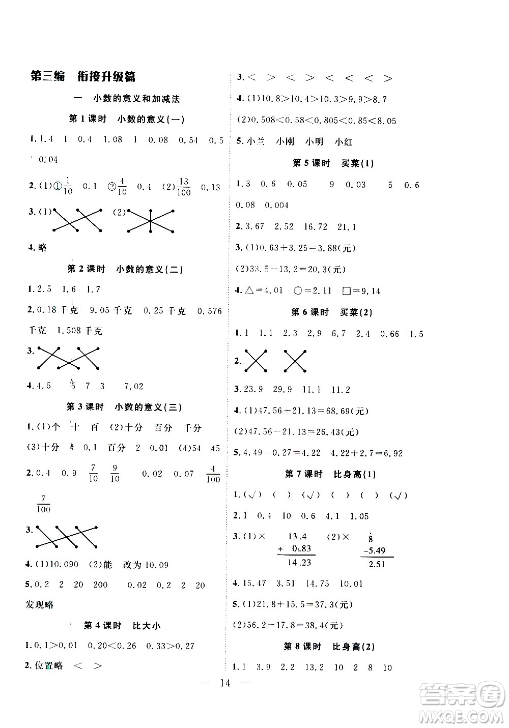 吉林教育出版社2021優(yōu)等生快樂(lè)寒假最佳復(fù)習(xí)計(jì)劃四年級(jí)數(shù)學(xué)BS北師版答案
