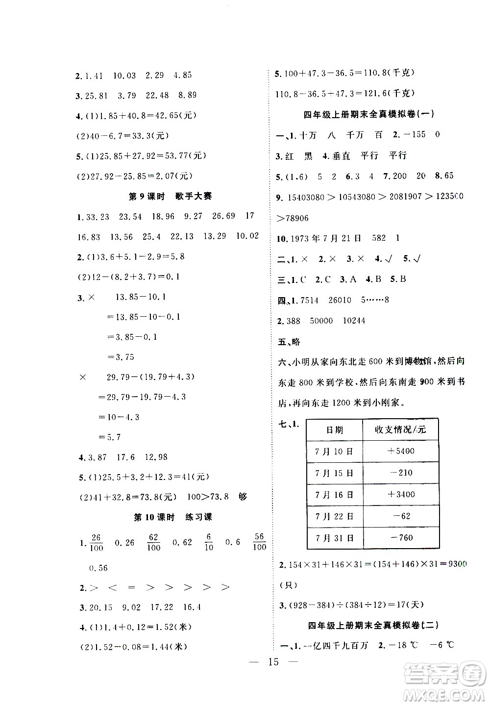 吉林教育出版社2021優(yōu)等生快樂(lè)寒假最佳復(fù)習(xí)計(jì)劃四年級(jí)數(shù)學(xué)BS北師版答案
