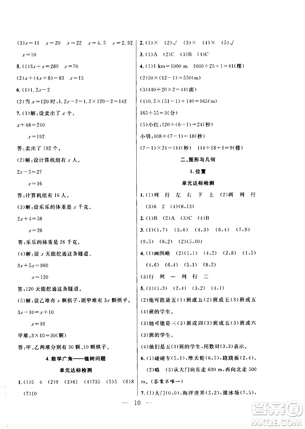 吉林教育出版社2021優(yōu)等生快樂寒假最佳復(fù)習(xí)計(jì)劃五年級(jí)數(shù)學(xué)RJ人教版答案