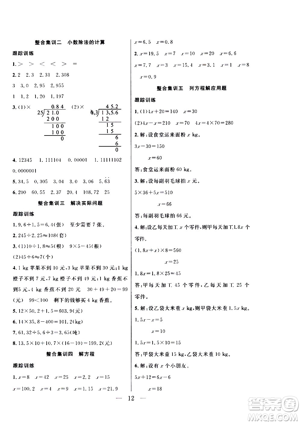 吉林教育出版社2021優(yōu)等生快樂寒假最佳復(fù)習(xí)計(jì)劃五年級(jí)數(shù)學(xué)RJ人教版答案