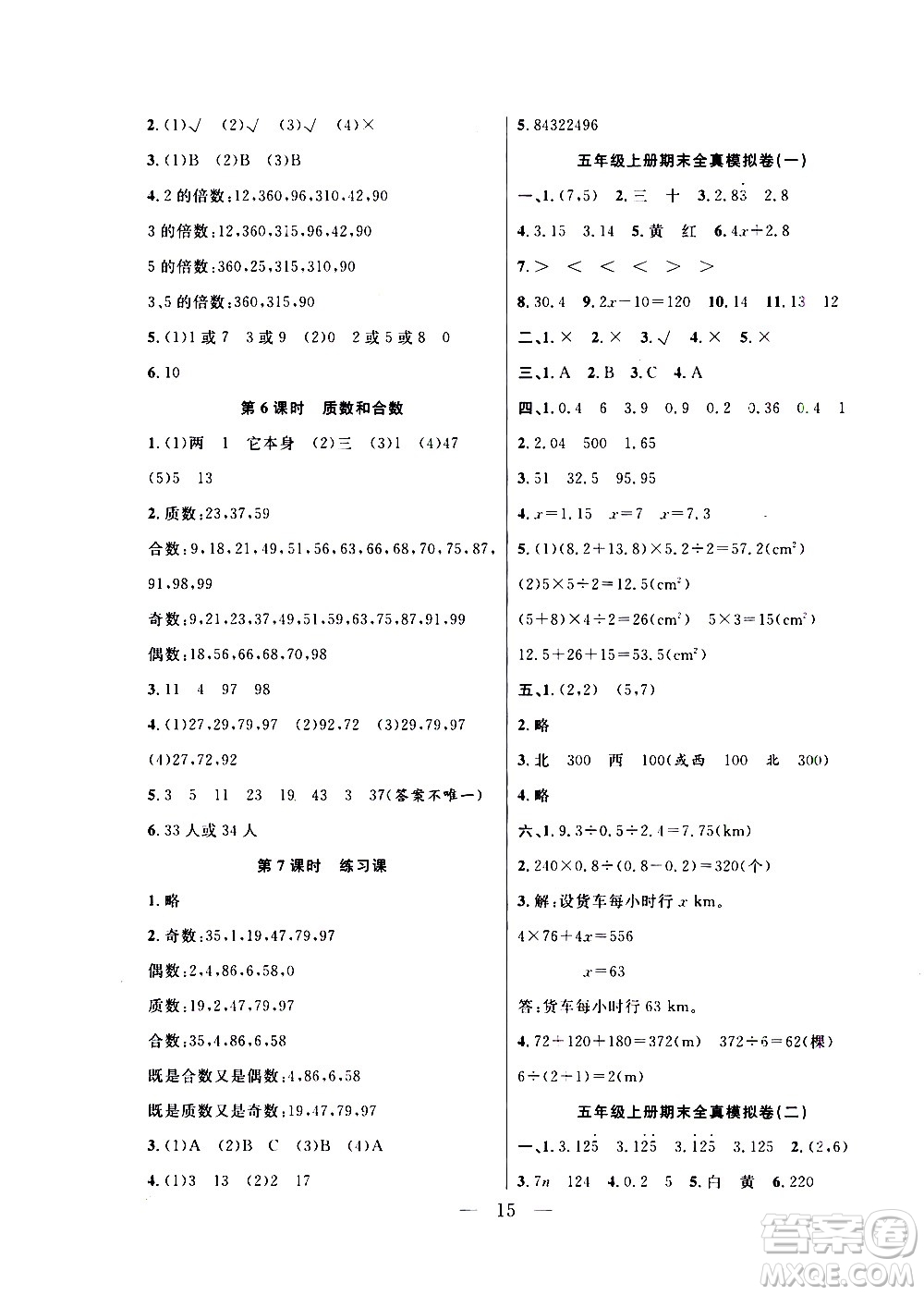 吉林教育出版社2021優(yōu)等生快樂寒假最佳復(fù)習(xí)計(jì)劃五年級(jí)數(shù)學(xué)RJ人教版答案