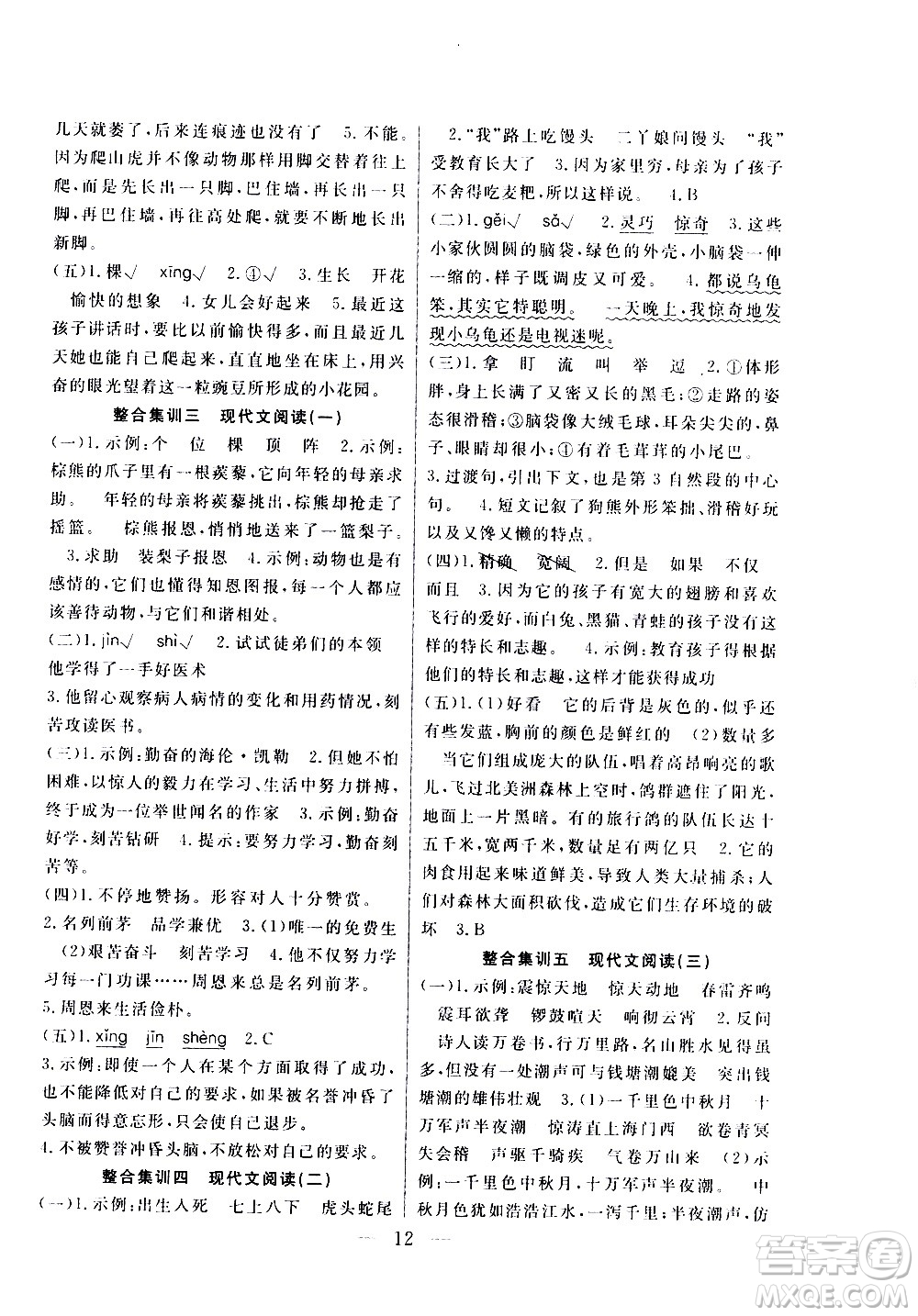 吉林教育出版社2021優(yōu)等生快樂寒假最佳復(fù)習(xí)計劃四年級語文RJ人教版答案