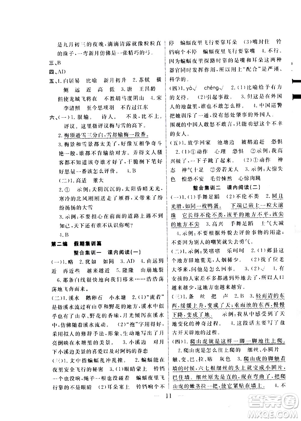 吉林教育出版社2021優(yōu)等生快樂寒假最佳復(fù)習(xí)計劃四年級語文RJ人教版答案