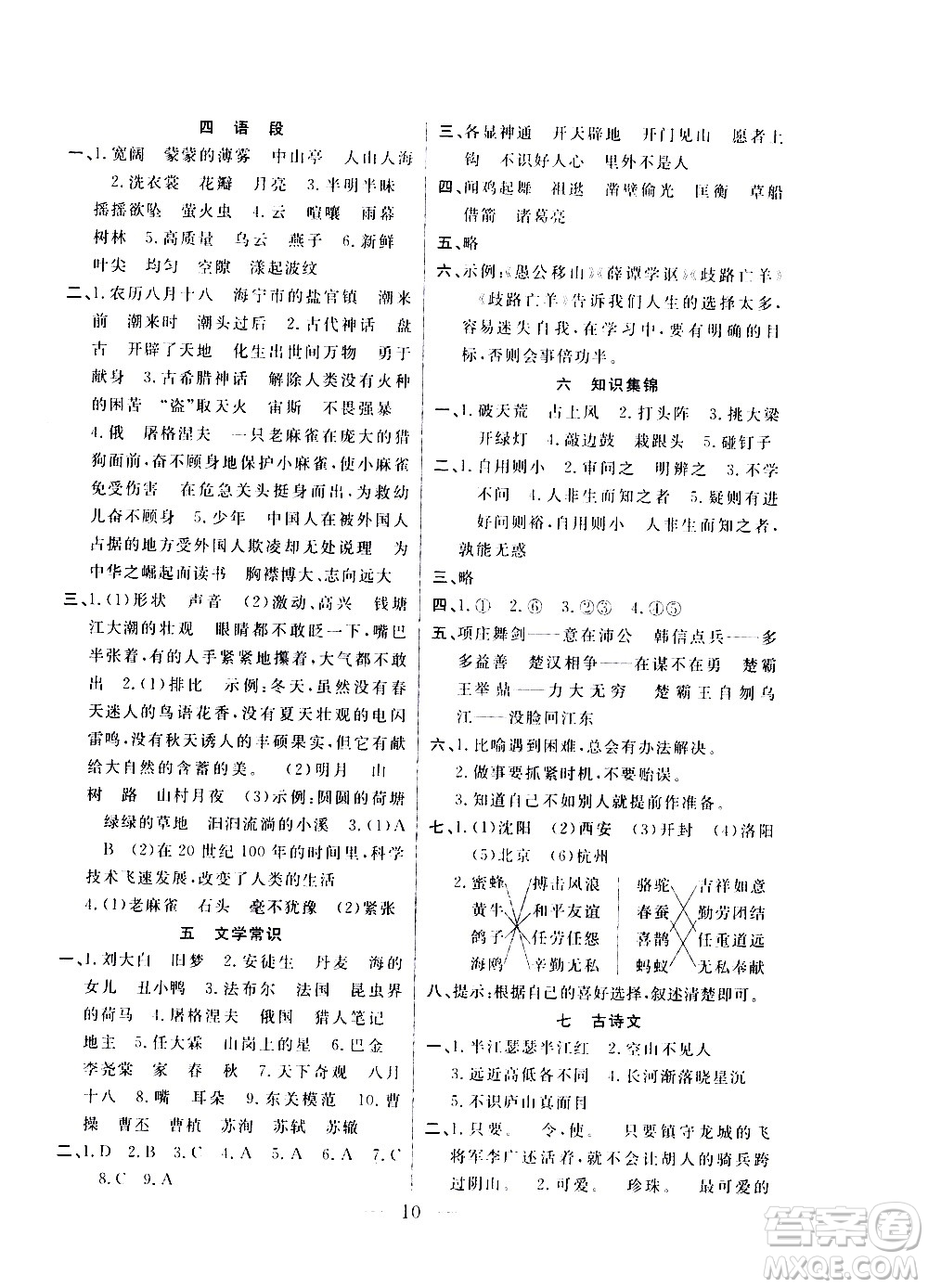 吉林教育出版社2021優(yōu)等生快樂寒假最佳復(fù)習(xí)計劃四年級語文RJ人教版答案