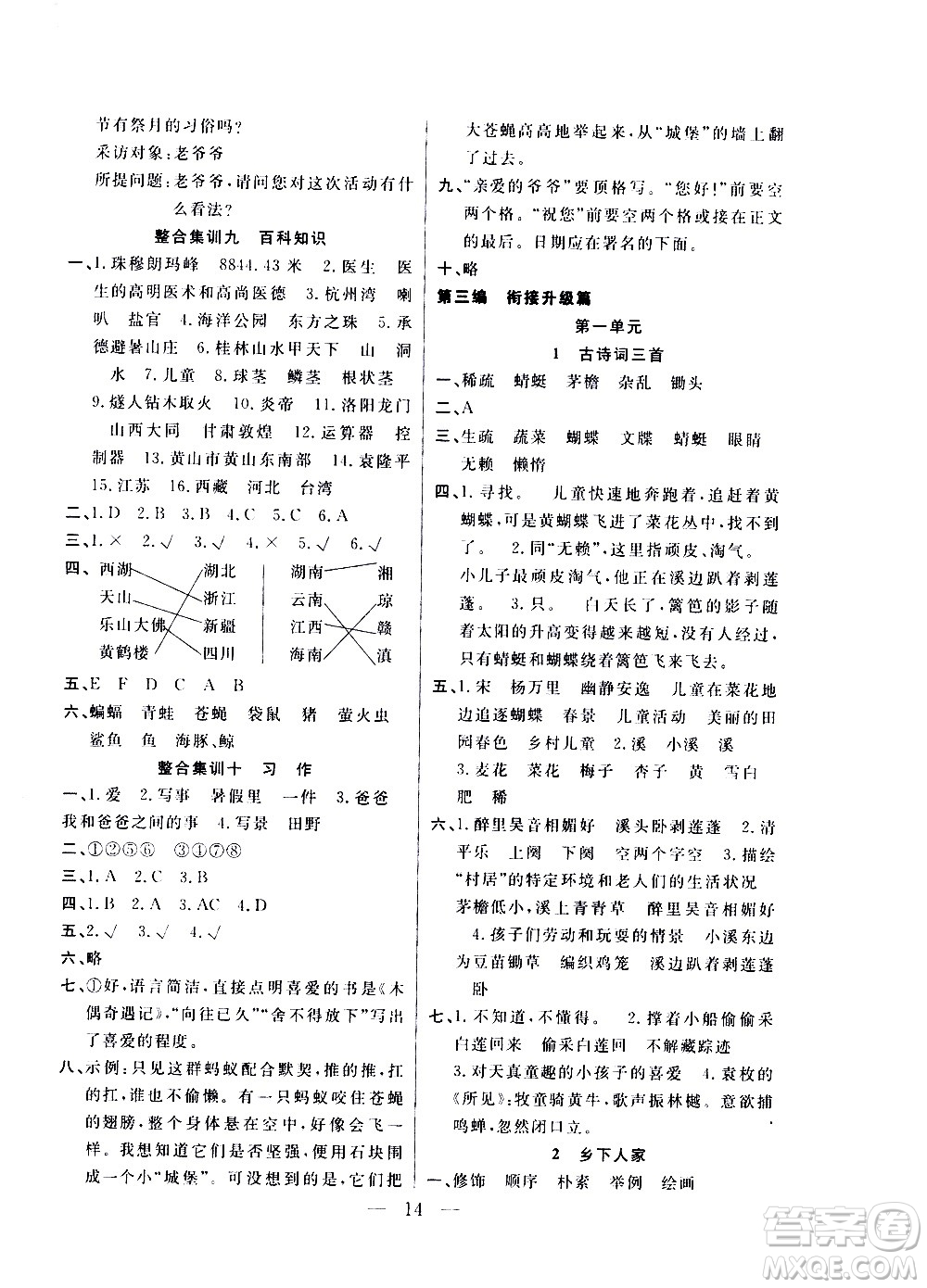 吉林教育出版社2021優(yōu)等生快樂寒假最佳復(fù)習(xí)計劃四年級語文RJ人教版答案
