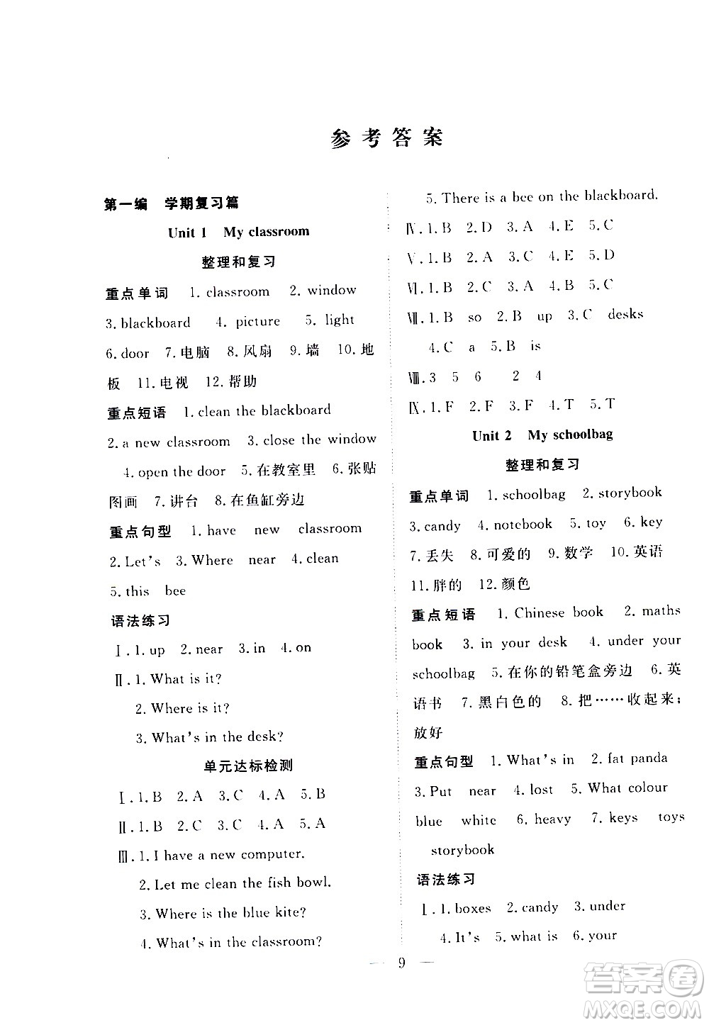 吉林教育出版社2021優(yōu)等生快樂寒假最佳復(fù)習(xí)計(jì)劃四年級英語PEP人教版答案