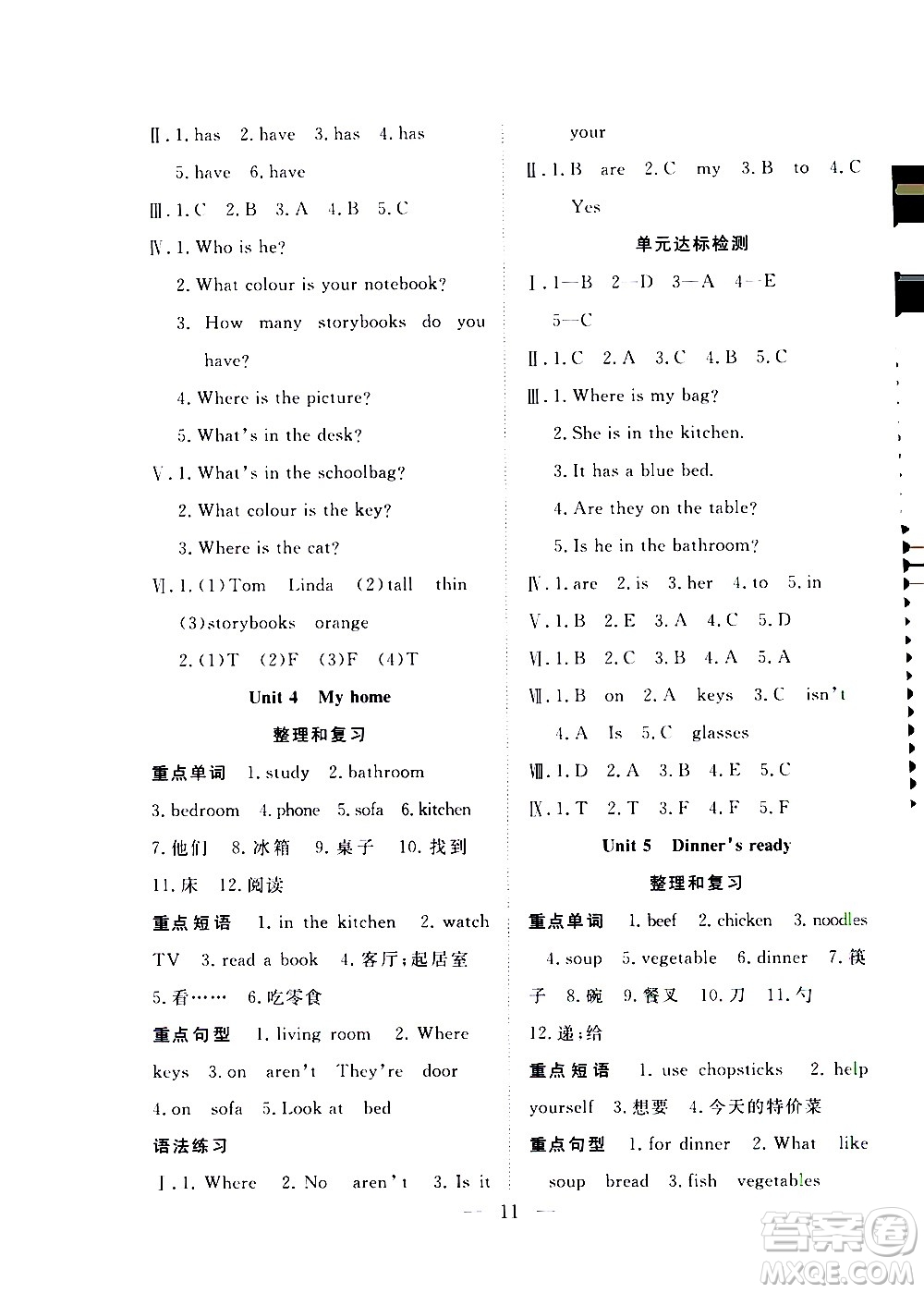 吉林教育出版社2021優(yōu)等生快樂寒假最佳復(fù)習(xí)計(jì)劃四年級英語PEP人教版答案
