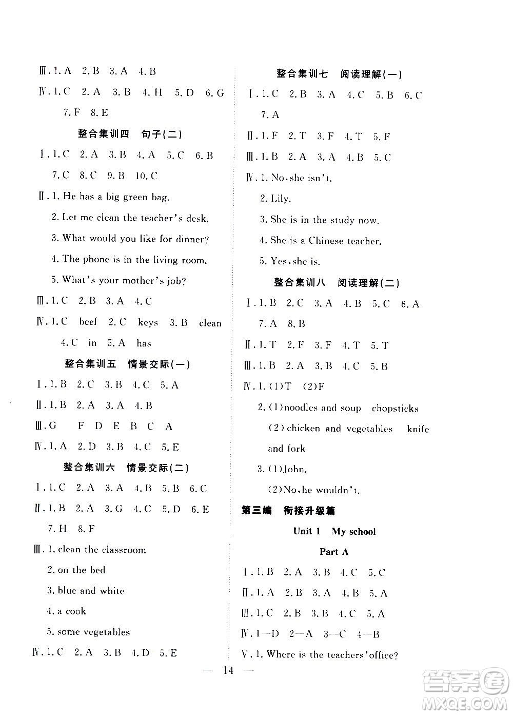 吉林教育出版社2021優(yōu)等生快樂寒假最佳復(fù)習(xí)計(jì)劃四年級英語PEP人教版答案