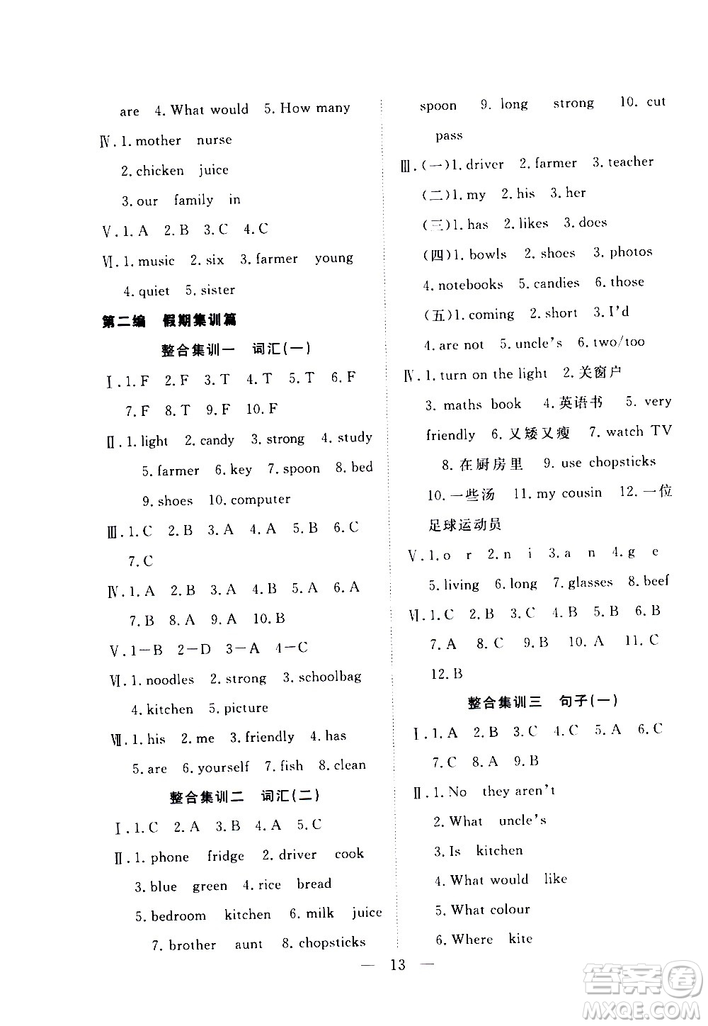 吉林教育出版社2021優(yōu)等生快樂寒假最佳復(fù)習(xí)計(jì)劃四年級英語PEP人教版答案