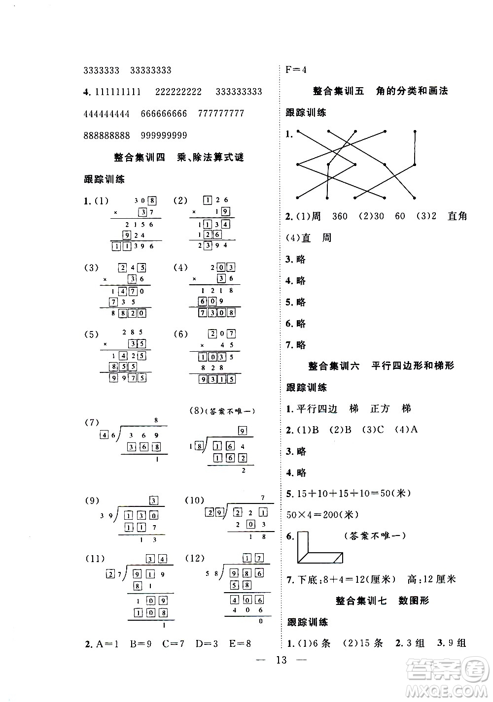 吉林教育出版社2021優(yōu)等生快樂寒假最佳復(fù)習(xí)計(jì)劃四年級(jí)數(shù)學(xué)RJ人教版答案