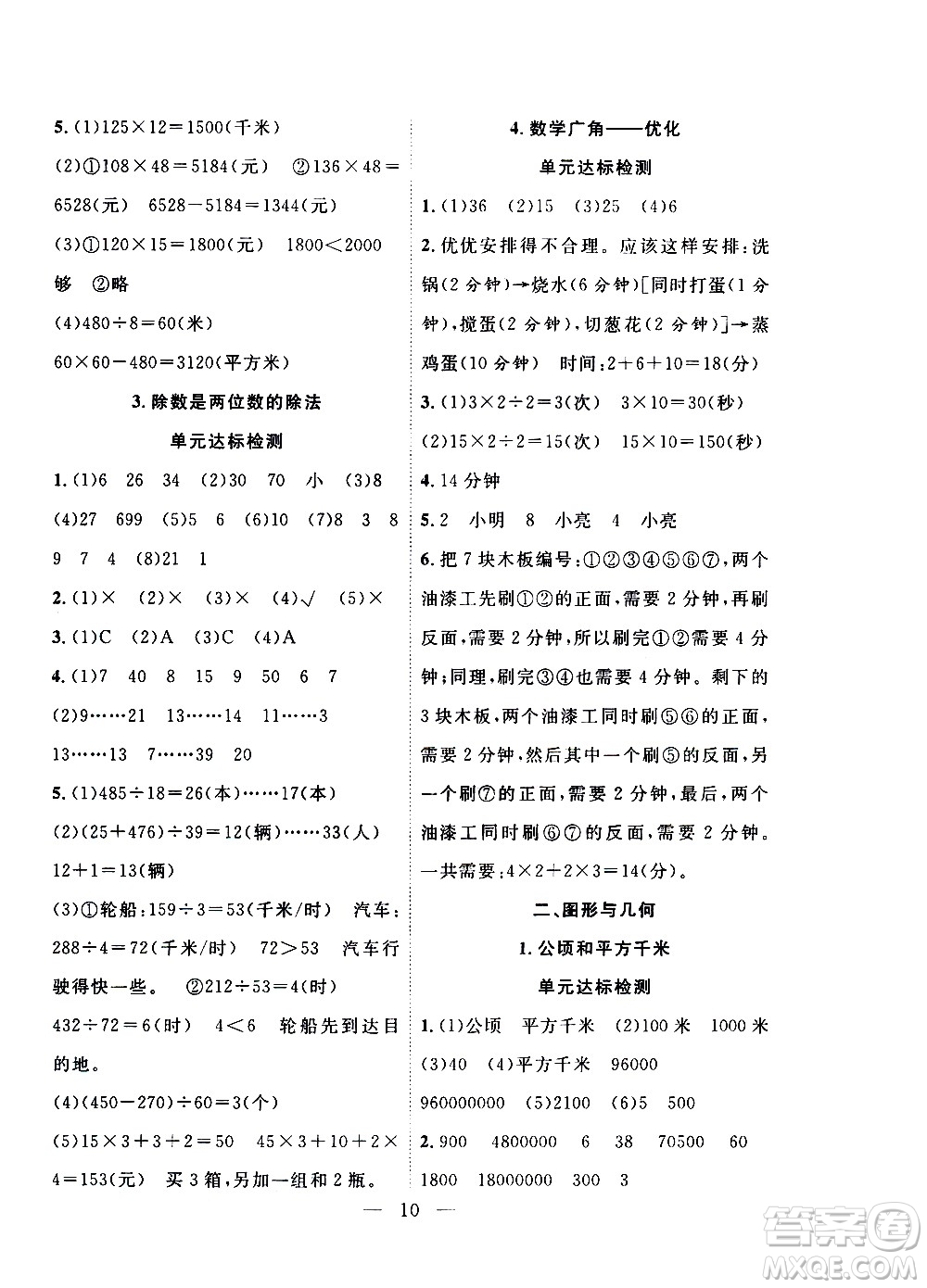 吉林教育出版社2021優(yōu)等生快樂寒假最佳復(fù)習(xí)計(jì)劃四年級(jí)數(shù)學(xué)RJ人教版答案