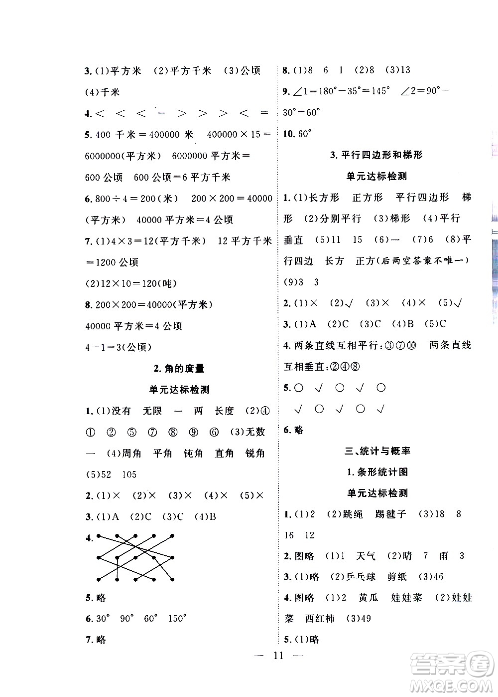 吉林教育出版社2021優(yōu)等生快樂寒假最佳復(fù)習(xí)計(jì)劃四年級(jí)數(shù)學(xué)RJ人教版答案