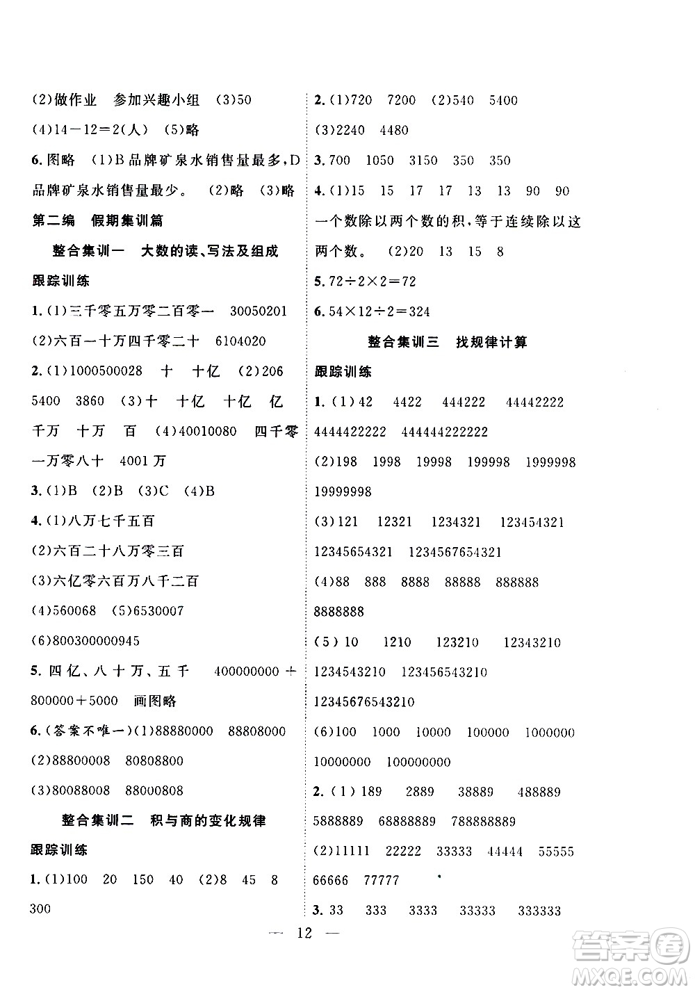 吉林教育出版社2021優(yōu)等生快樂寒假最佳復(fù)習(xí)計(jì)劃四年級(jí)數(shù)學(xué)RJ人教版答案