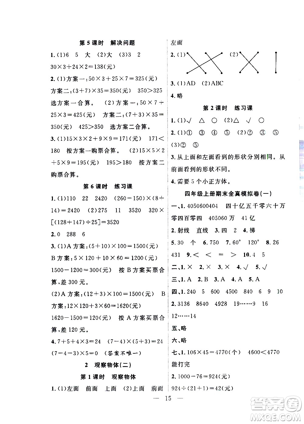 吉林教育出版社2021優(yōu)等生快樂寒假最佳復(fù)習(xí)計(jì)劃四年級(jí)數(shù)學(xué)RJ人教版答案