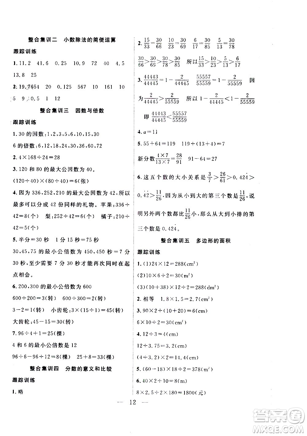 吉林教育出版社2021優(yōu)等生快樂寒假最佳復習計劃五年級數(shù)學BS北師版答案