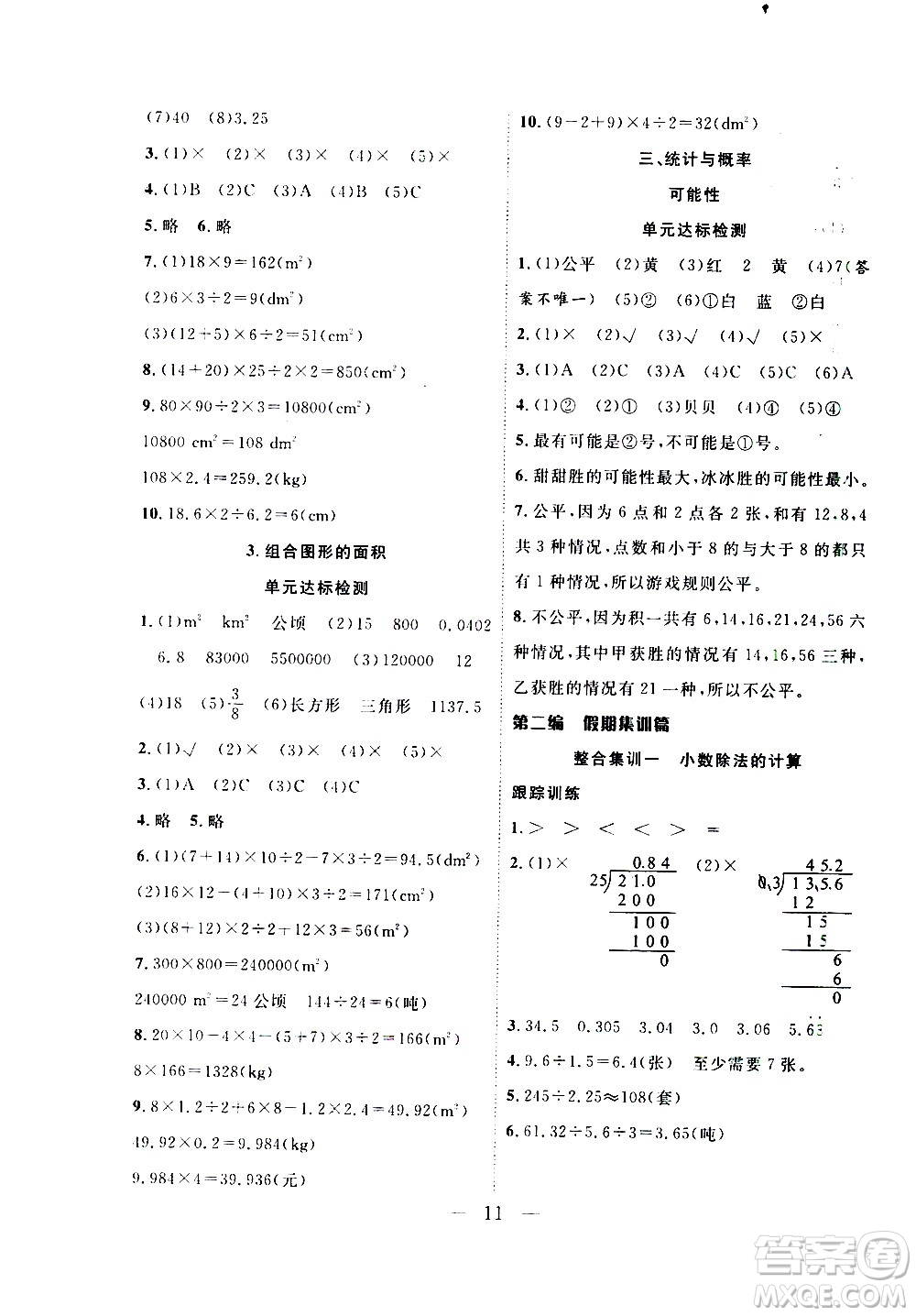吉林教育出版社2021優(yōu)等生快樂寒假最佳復習計劃五年級數(shù)學BS北師版答案