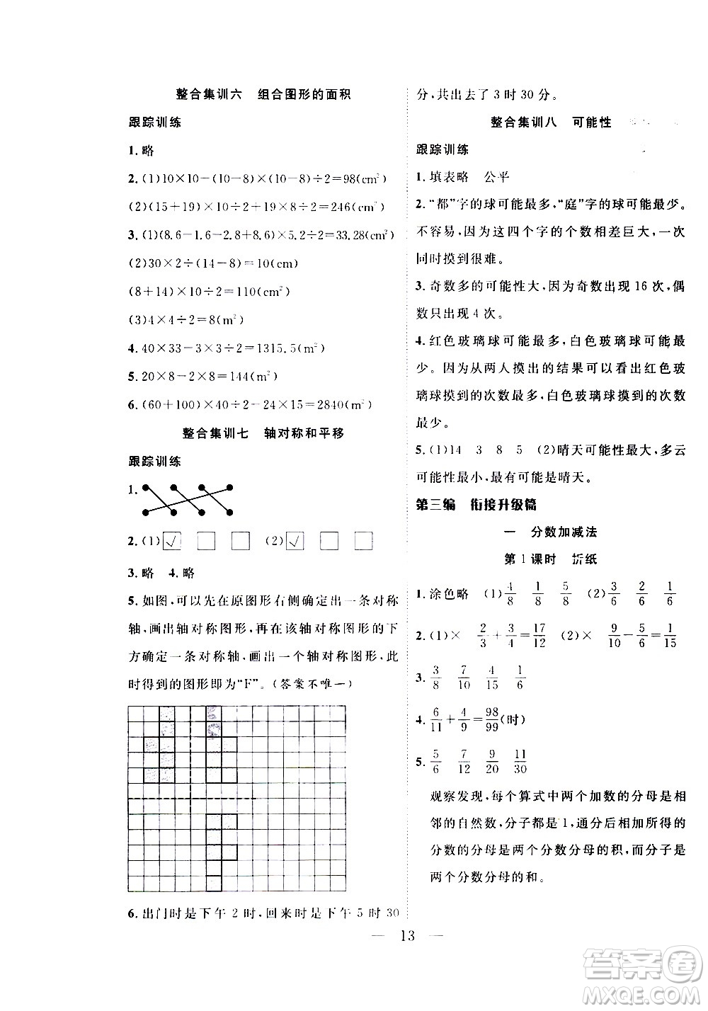 吉林教育出版社2021優(yōu)等生快樂寒假最佳復習計劃五年級數(shù)學BS北師版答案