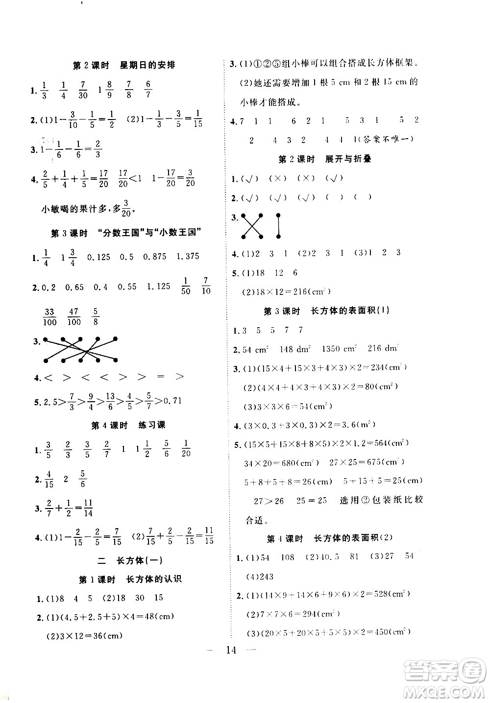 吉林教育出版社2021優(yōu)等生快樂寒假最佳復習計劃五年級數(shù)學BS北師版答案