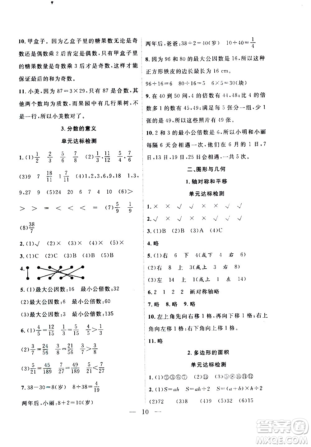 吉林教育出版社2021優(yōu)等生快樂寒假最佳復習計劃五年級數(shù)學BS北師版答案