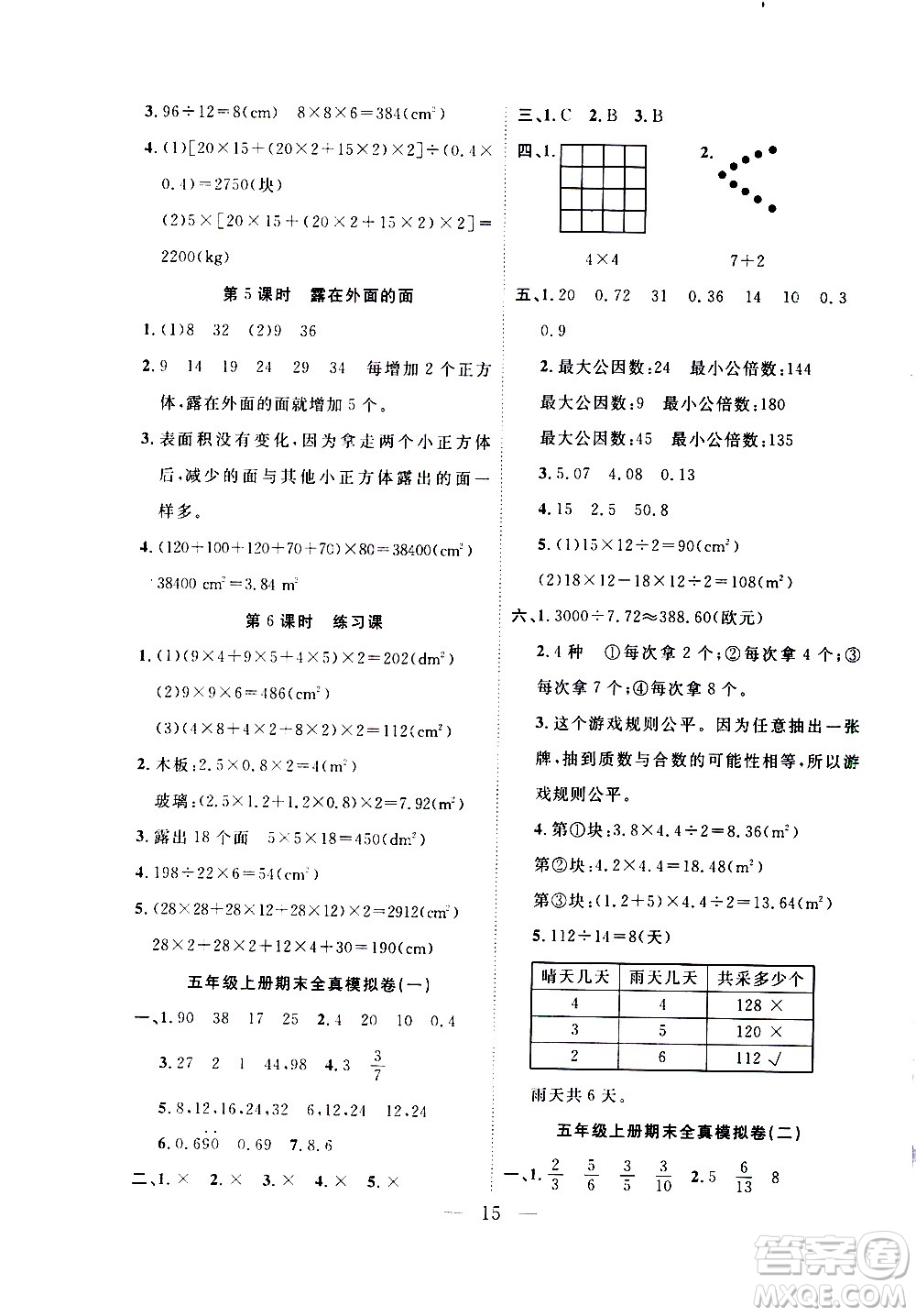 吉林教育出版社2021優(yōu)等生快樂寒假最佳復習計劃五年級數(shù)學BS北師版答案
