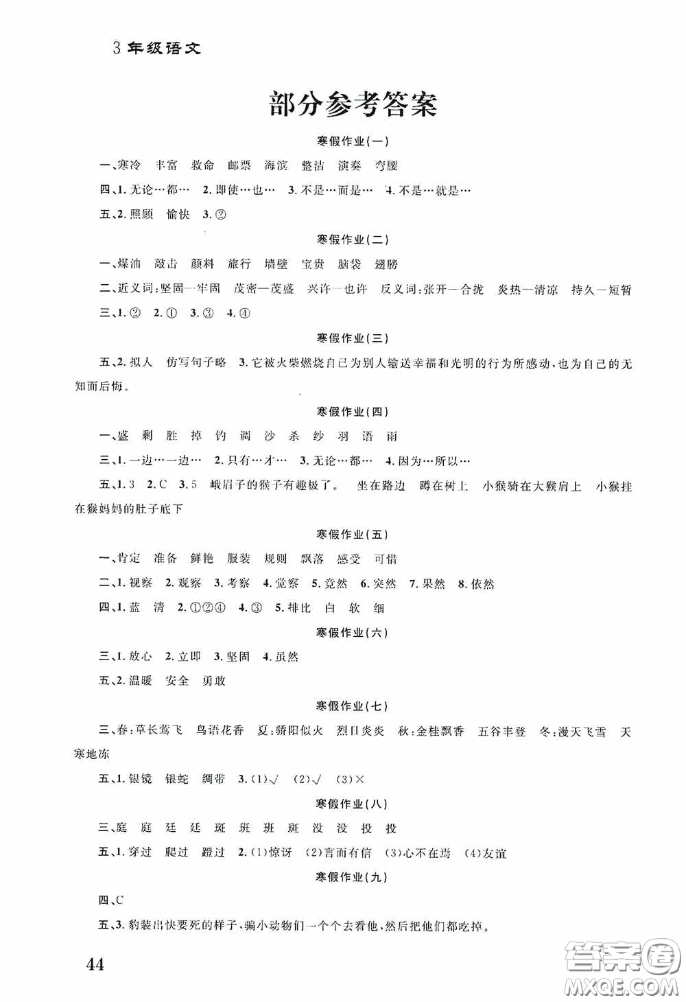 南京大學(xué)出版社2021學(xué)而優(yōu)寒假作業(yè)本培優(yōu)銜接三年級語文答案