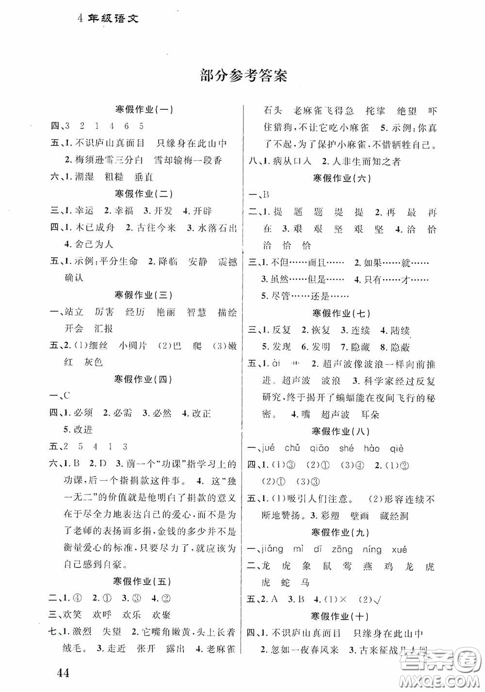 南京大學(xué)出版社2021學(xué)而優(yōu)寒假作業(yè)本培優(yōu)銜接四年級(jí)語文答案