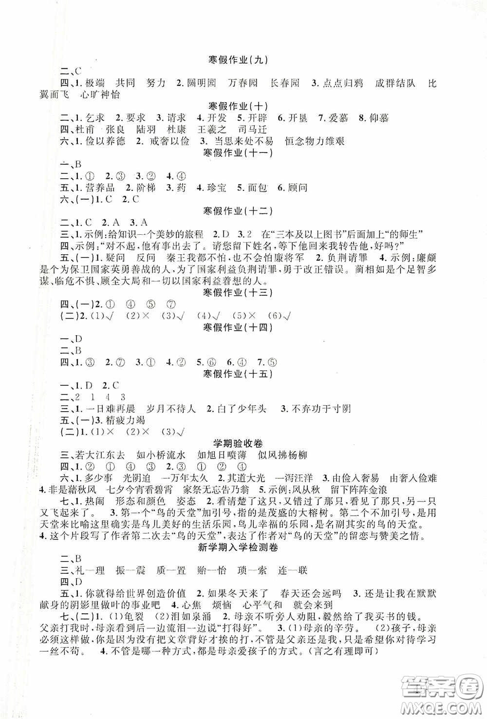 南京大學(xué)出版社2021學(xué)而優(yōu)寒假作業(yè)本培優(yōu)銜接五年級語文答案
