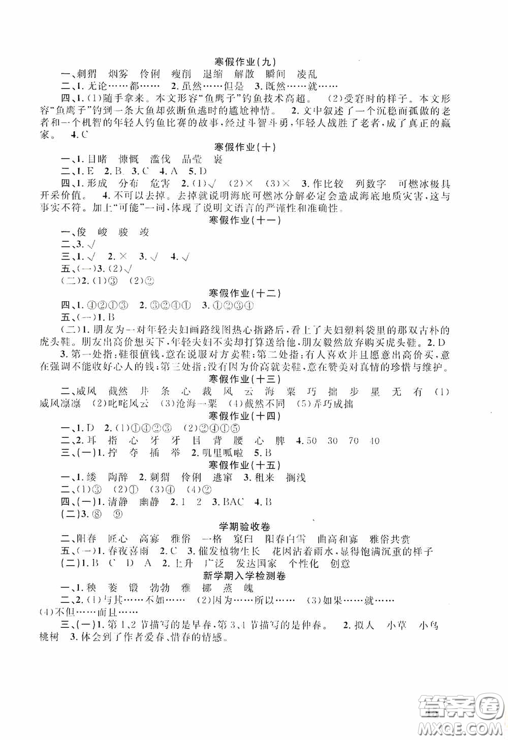 南京大學(xué)出版社2021學(xué)而優(yōu)寒假作業(yè)本培優(yōu)銜接六年級語文答案