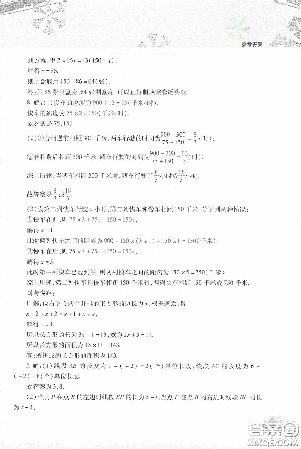北京教育出版社2021寒假作業(yè)本數(shù)學(xué)七年級(jí)答案