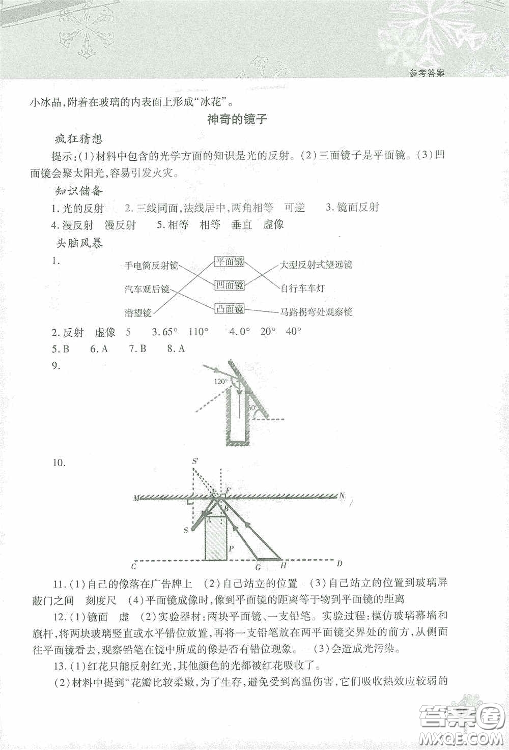 北京教育出版社2021寒假作業(yè)本物理八年級(jí)答案