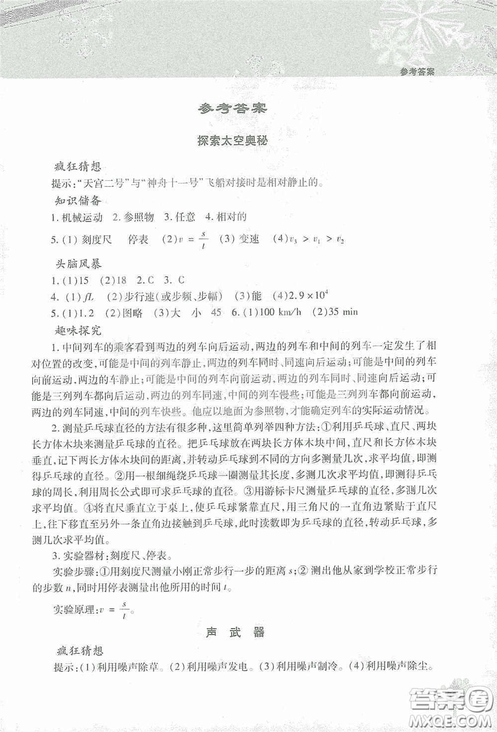 北京教育出版社2021寒假作業(yè)本物理八年級(jí)答案