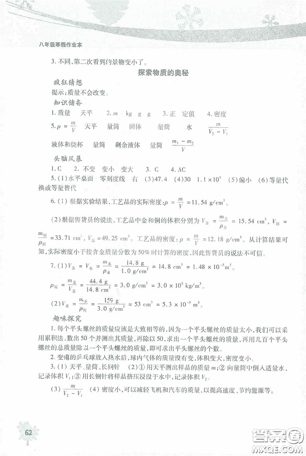 北京教育出版社2021寒假作業(yè)本物理八年級(jí)答案