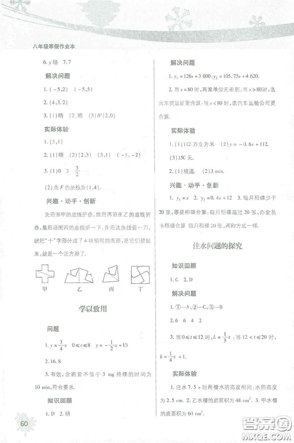 北京教育出版社2021寒假作業(yè)本數(shù)學八年級答案