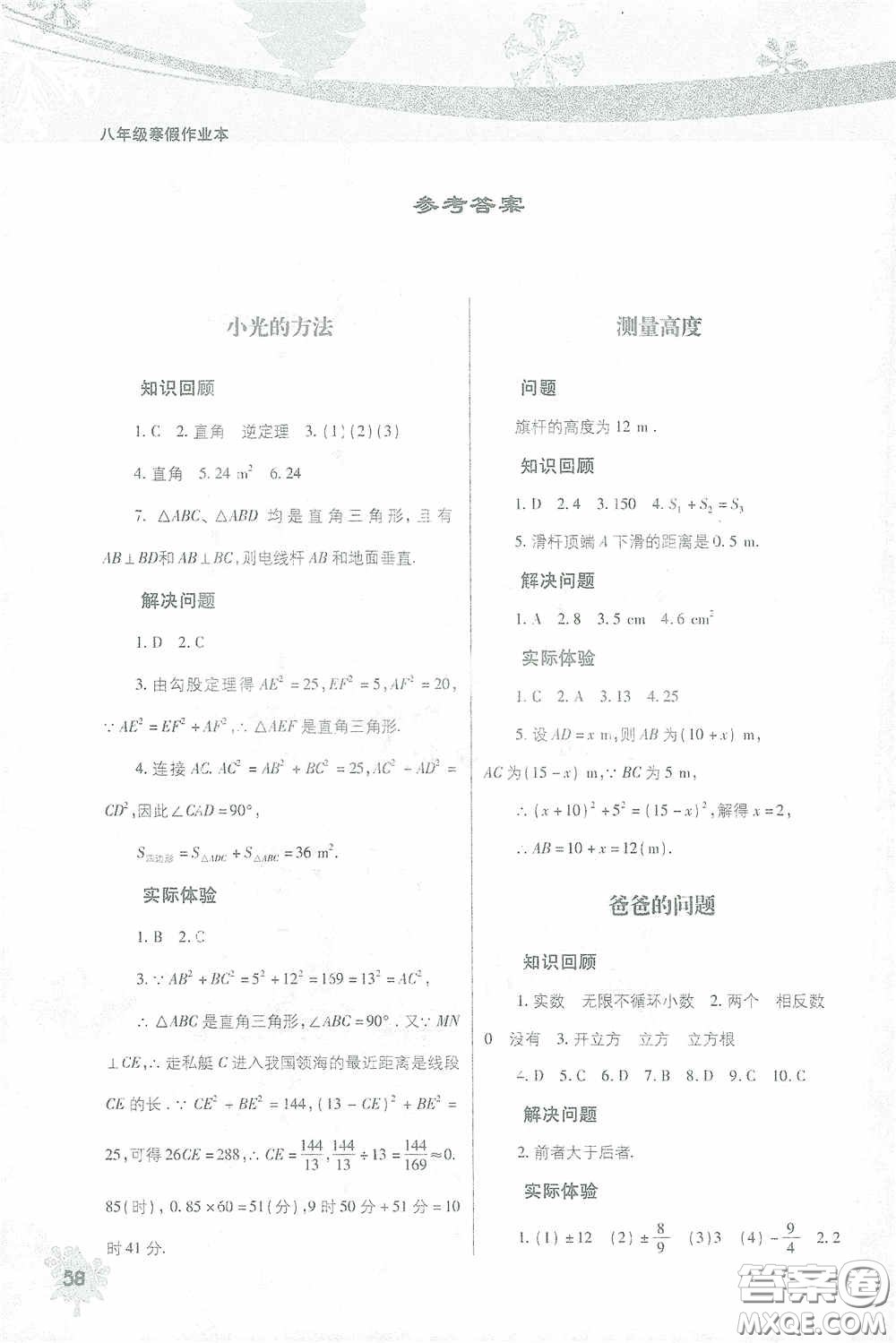 北京教育出版社2021寒假作業(yè)本數(shù)學八年級答案