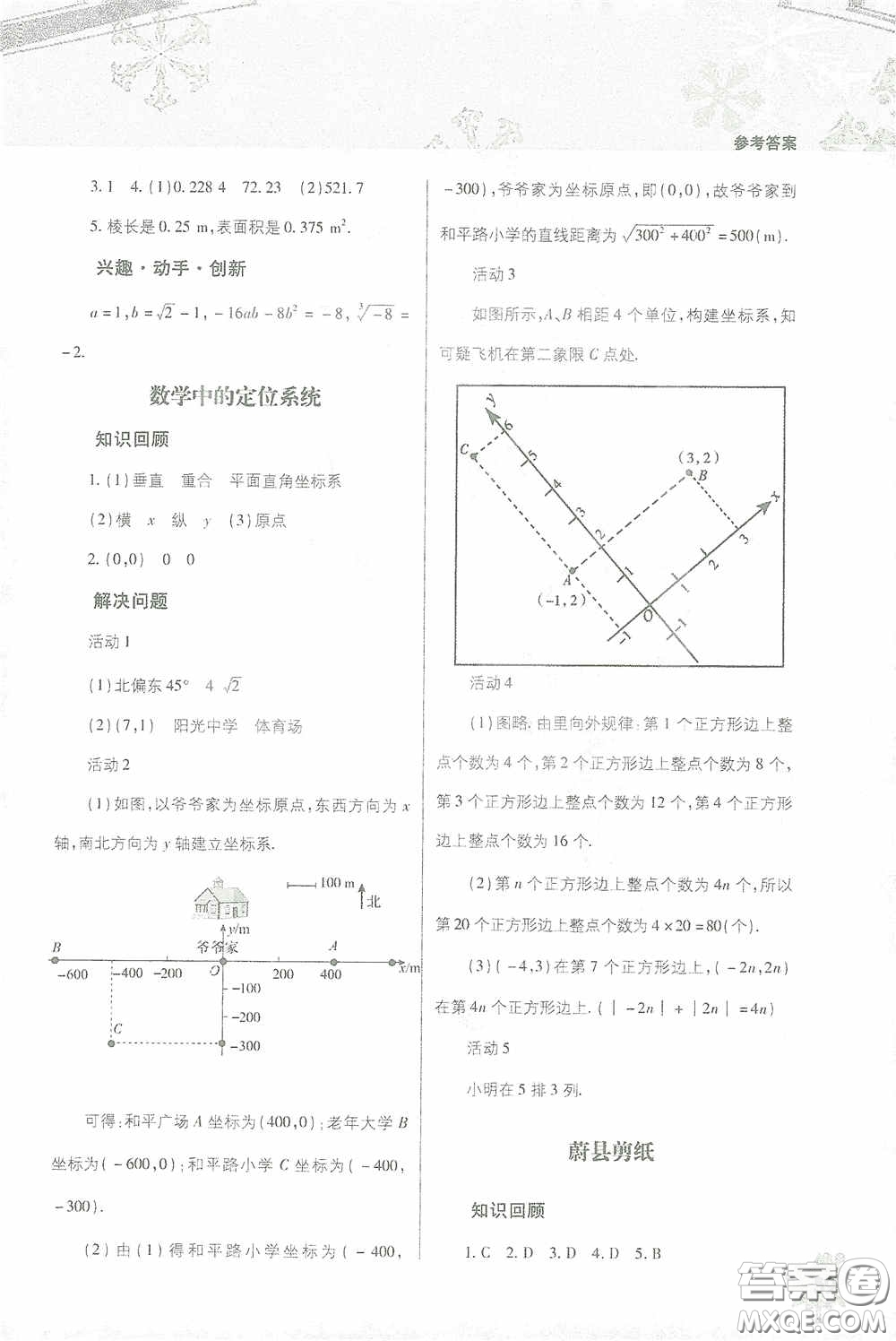 北京教育出版社2021寒假作業(yè)本數(shù)學八年級答案