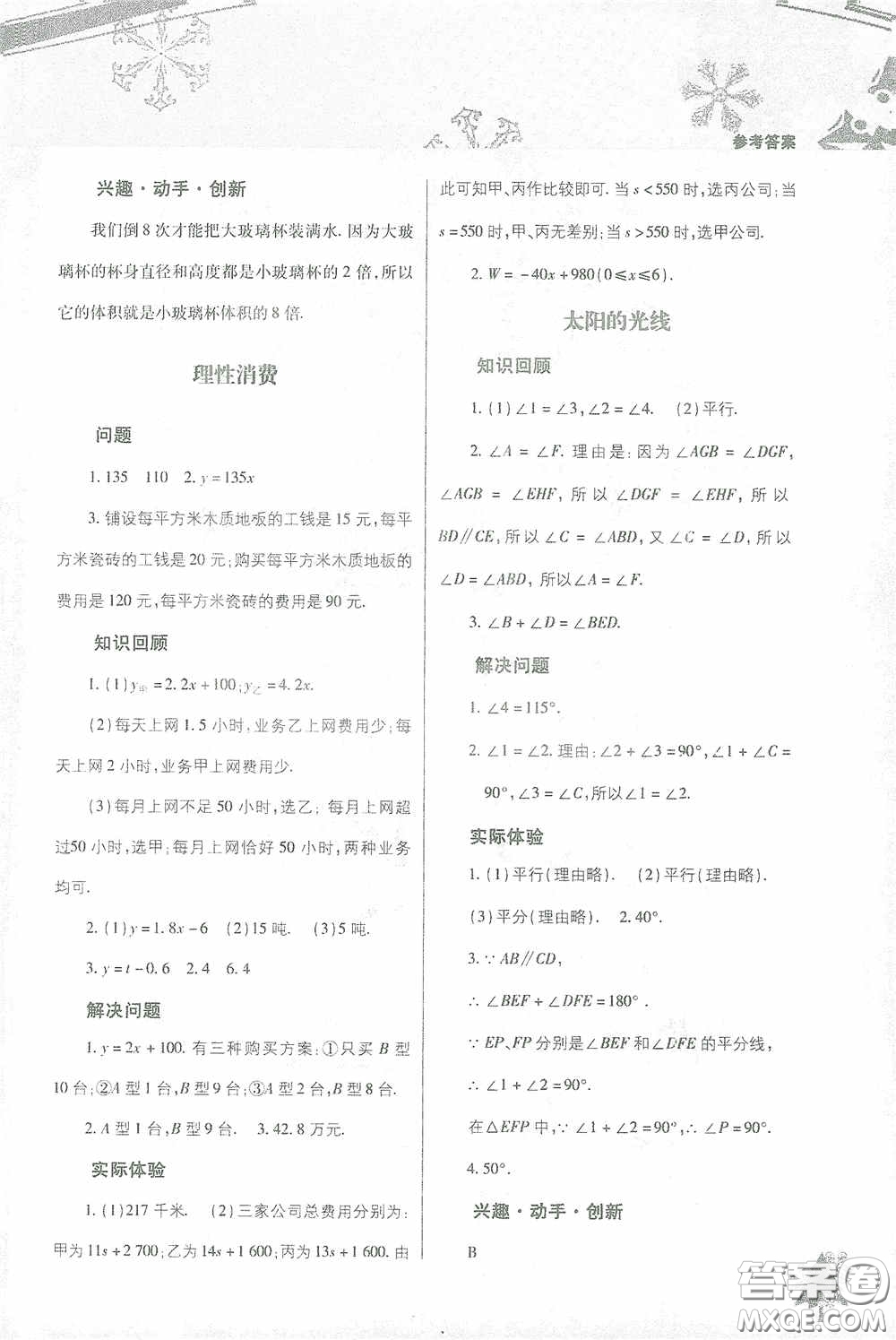 北京教育出版社2021寒假作業(yè)本數(shù)學八年級答案