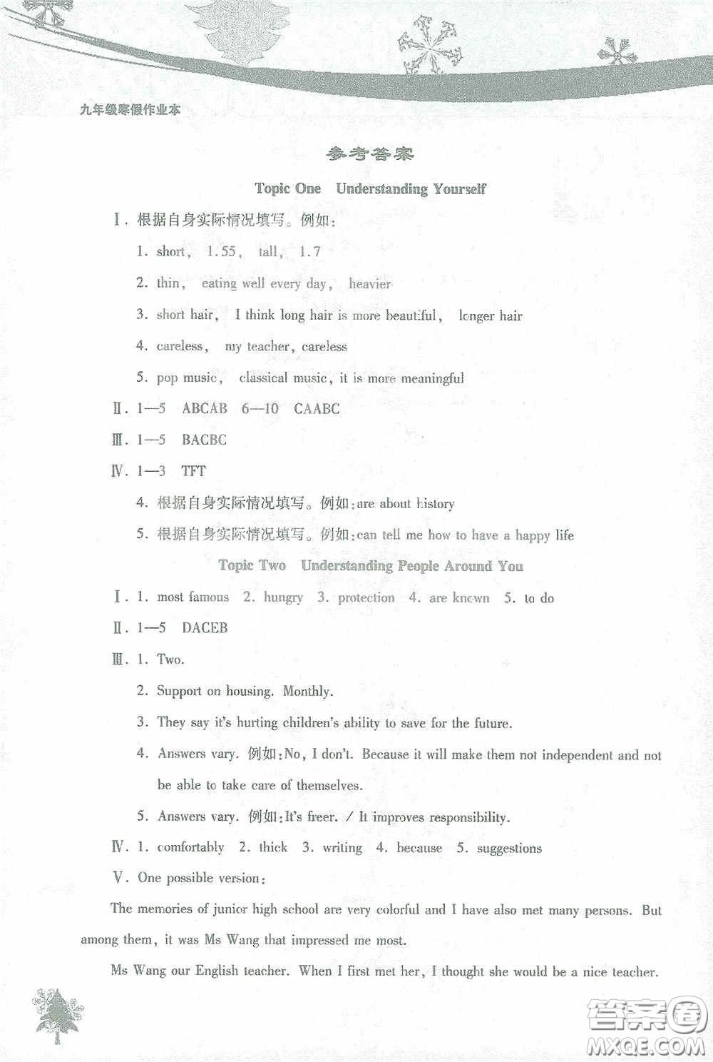 北京教育出版社2021寒假作業(yè)本英語九年級(jí)答案