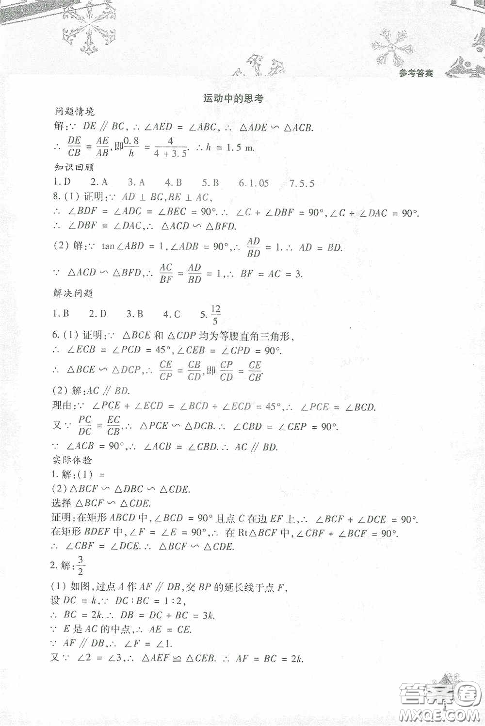 北京教育出版社2021寒假作業(yè)本數(shù)學(xué)九年級答案