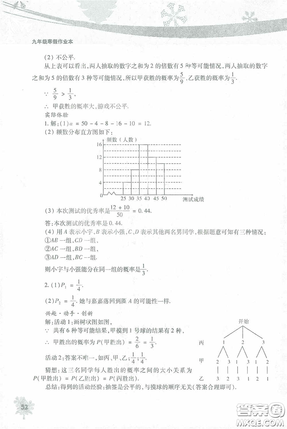 北京教育出版社2021寒假作業(yè)本數(shù)學(xué)九年級答案