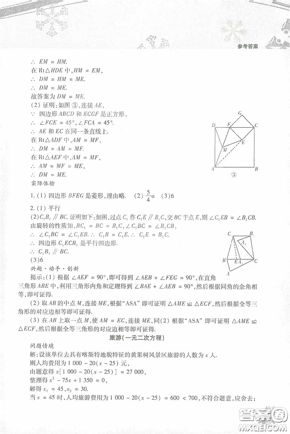 北京教育出版社2021寒假作業(yè)本數(shù)學(xué)九年級答案